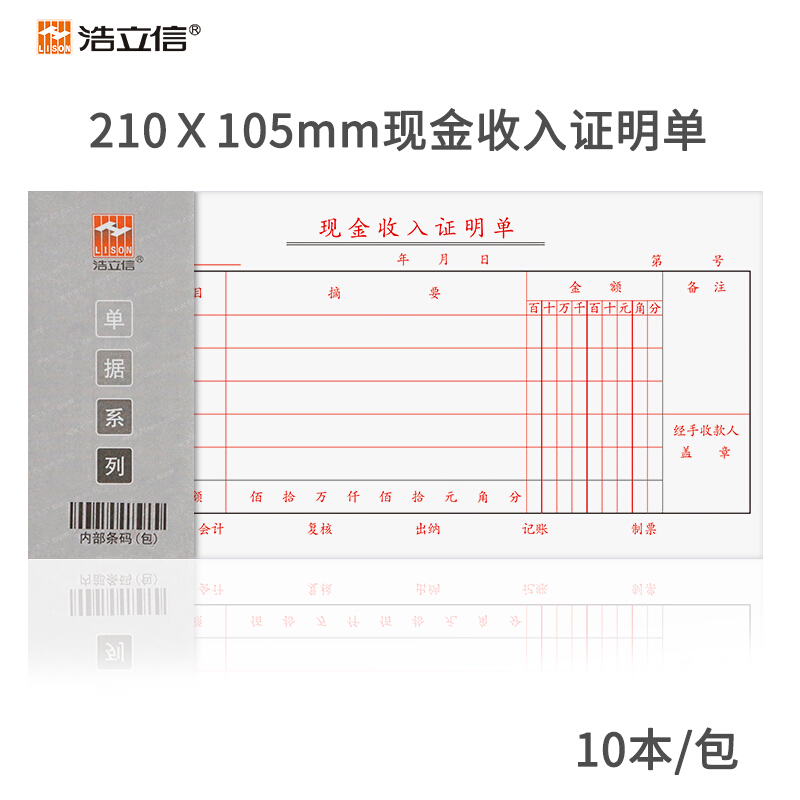 浩立信 35开 现金收入证明单 财务单据收入票据会计用品 通用会计记账凭证纸 报销单据凭证办公用品记账用品 - 浩立信商城_办公用品一站式采购网站_办公用品采购